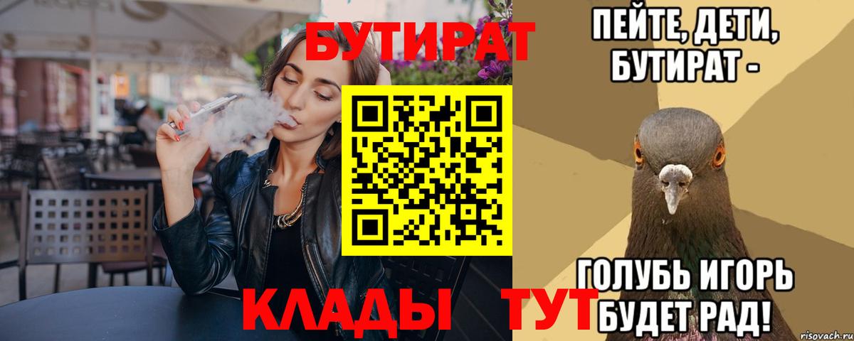 Бутират 1.4BDO Киржач