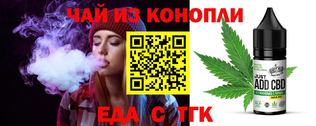 Еда ТГК конопля  Вход с VPN  Киржач 
