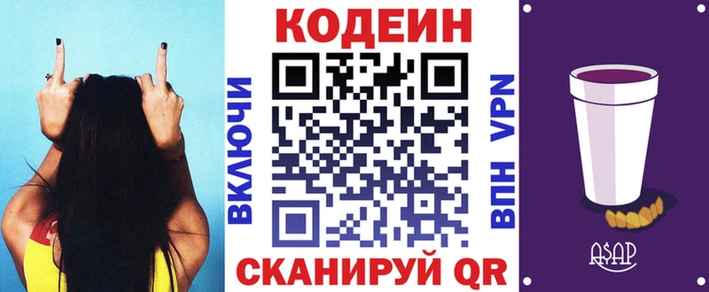 Codein Purple Drank  Киржач 