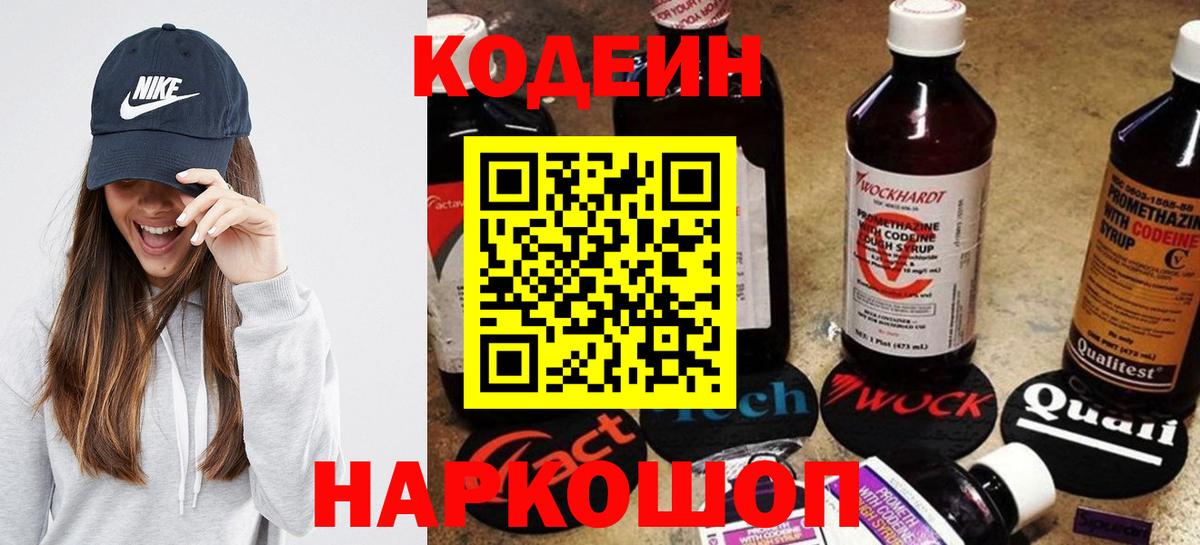 Киржач  Кодеиновый сироп Lean Purple Drank  Вход с VPN 