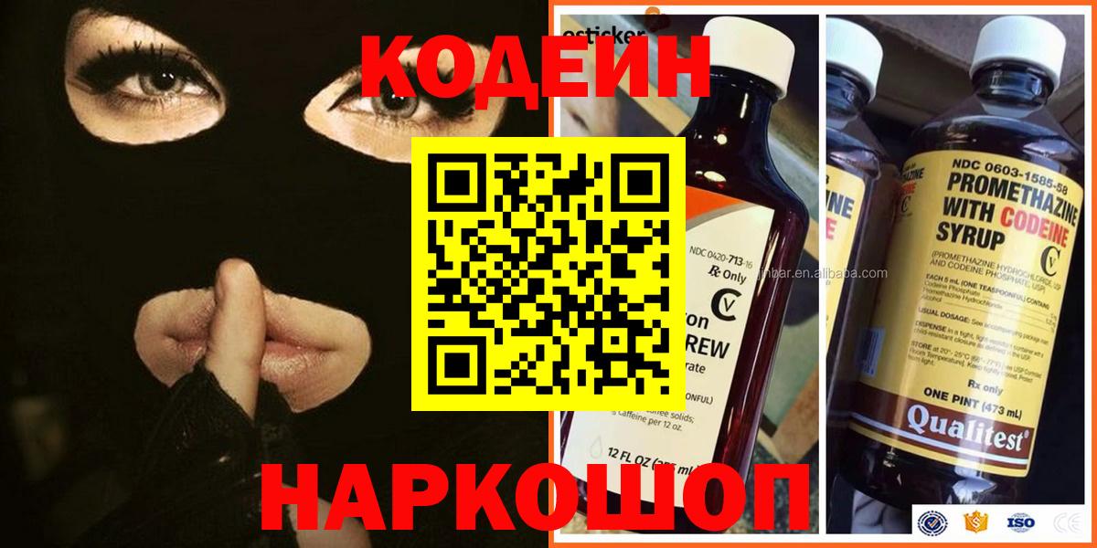 Кодеиновый сироп Lean Purple Drank Киржач