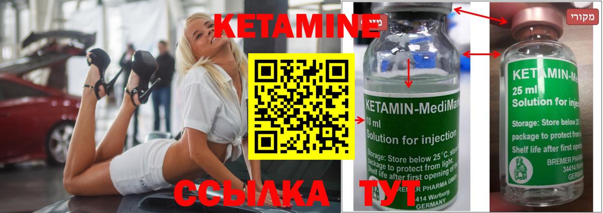 Кетамин VHQ Киржач