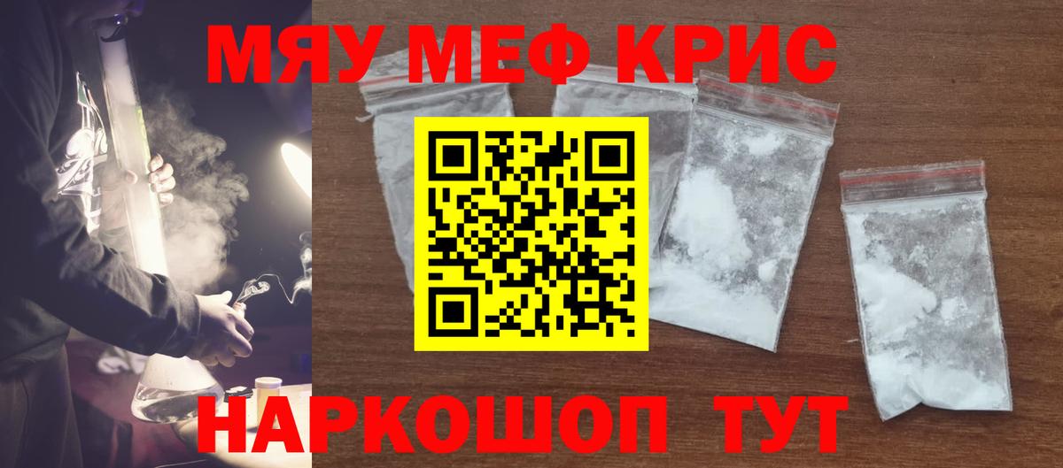 Меф кристаллы Киржач
