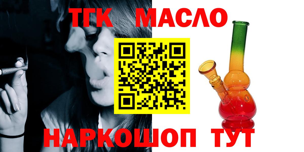 ТГК гашишное масло Киржач